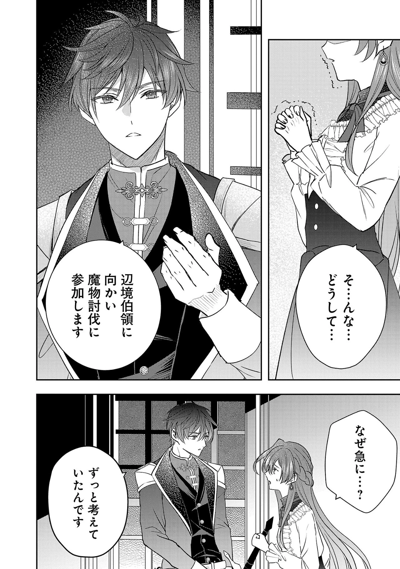 無能と蔑まれた令嬢は婚約破棄され、辺境の聖女と呼ばれる～傲慢な婚約者を捨て、護衛騎士と幸せになります～ 第6話 - 2