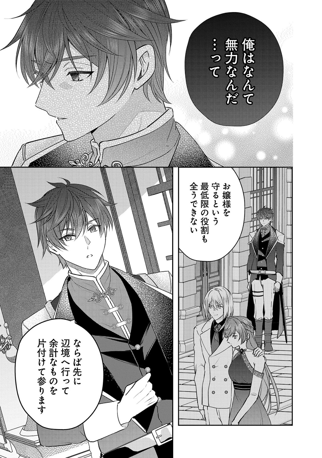 無能と蔑まれた令嬢は婚約破棄され、辺境の聖女と呼ばれる～傲慢な婚約者を捨て、護衛騎士と幸せになります～ 第6話 - 3