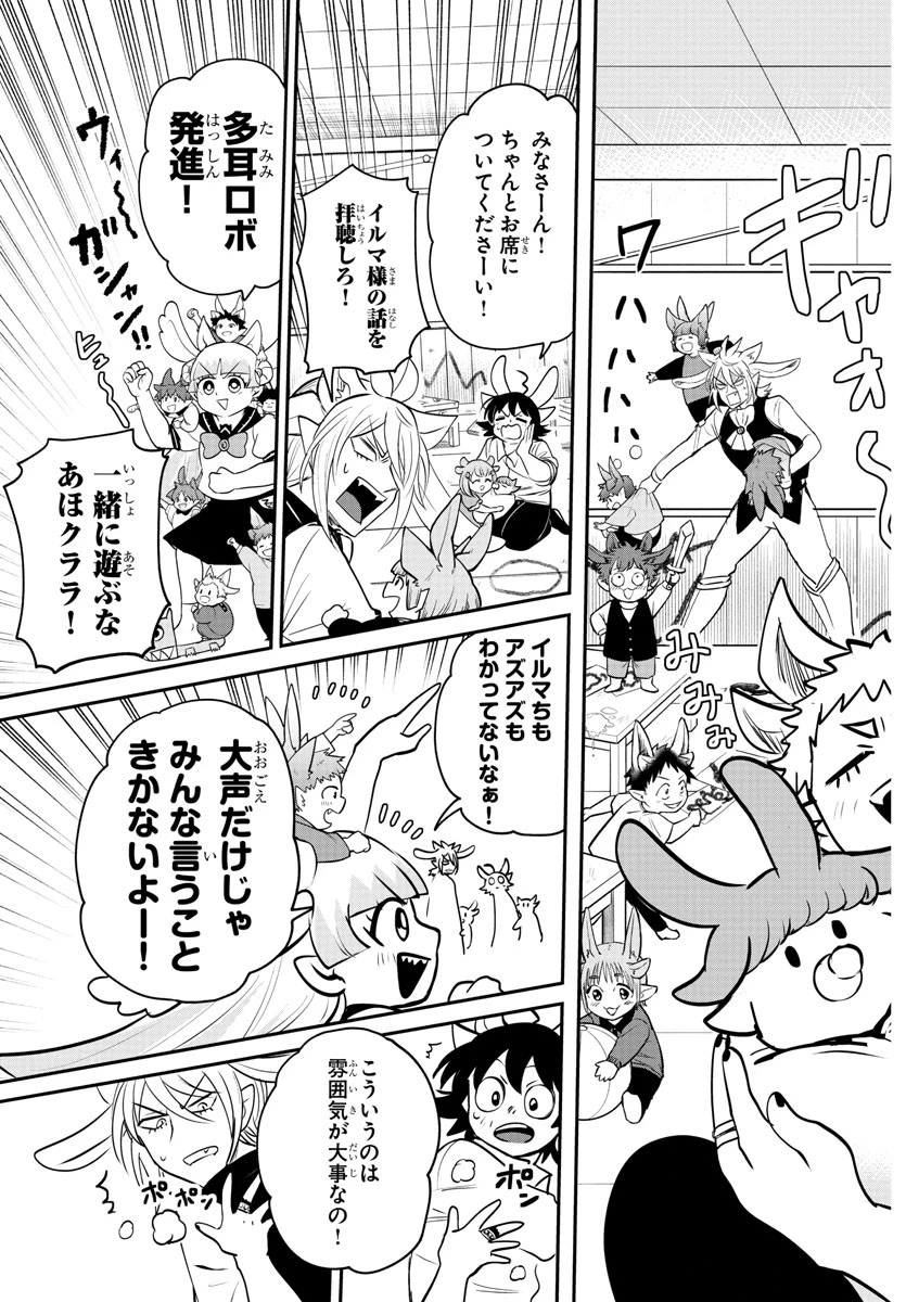 入间同学入魔了 第357話 - 17