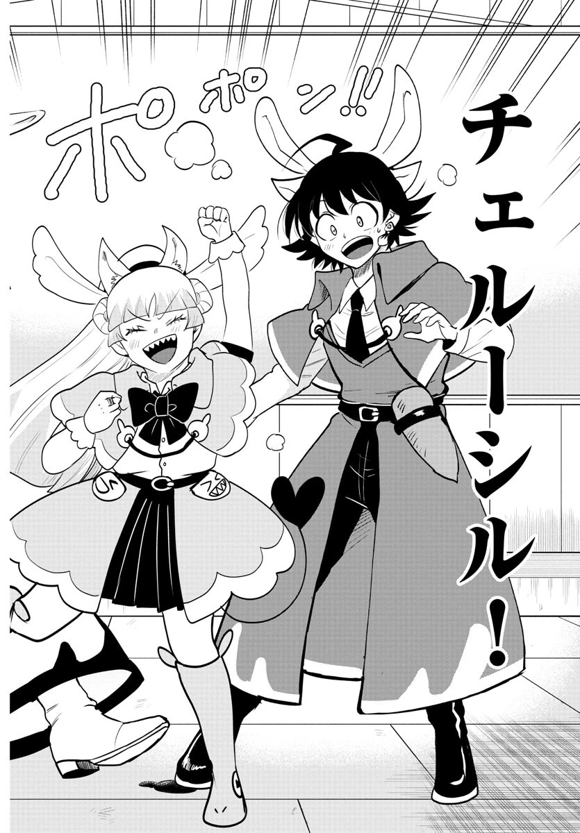 入间同学入魔了 第357話 - 18