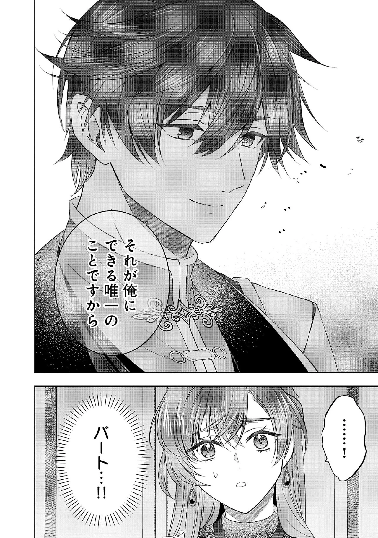 無能と蔑まれた令嬢は婚約破棄され、辺境の聖女と呼ばれる～傲慢な婚約者を捨て、護衛騎士と幸せになります～ 第6話 - 4