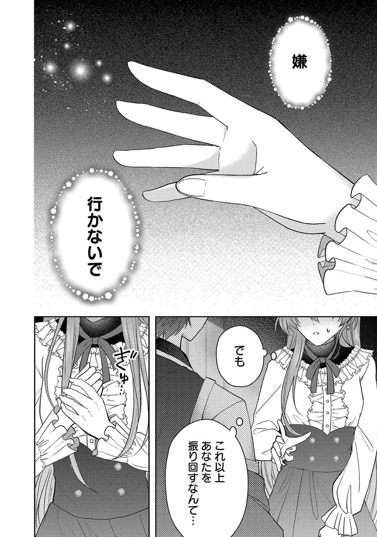 無能と蔑まれた令嬢は婚約破棄され、辺境の聖女と呼ばれる～傲慢な婚約者を捨て、護衛騎士と幸せになります～ 第6話 - 6