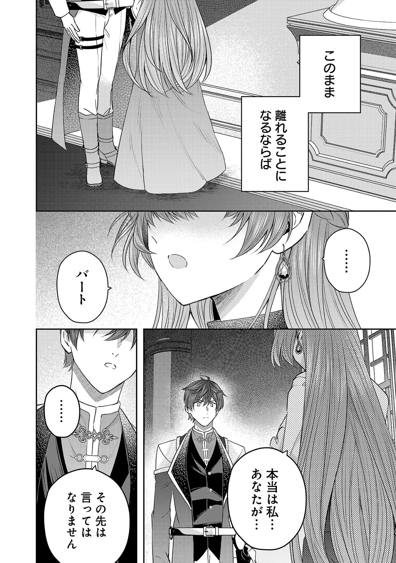 無能と蔑まれた令嬢は婚約破棄され、辺境の聖女と呼ばれる～傲慢な婚約者を捨て、護衛騎士と幸せになります～ 第6話 - 8