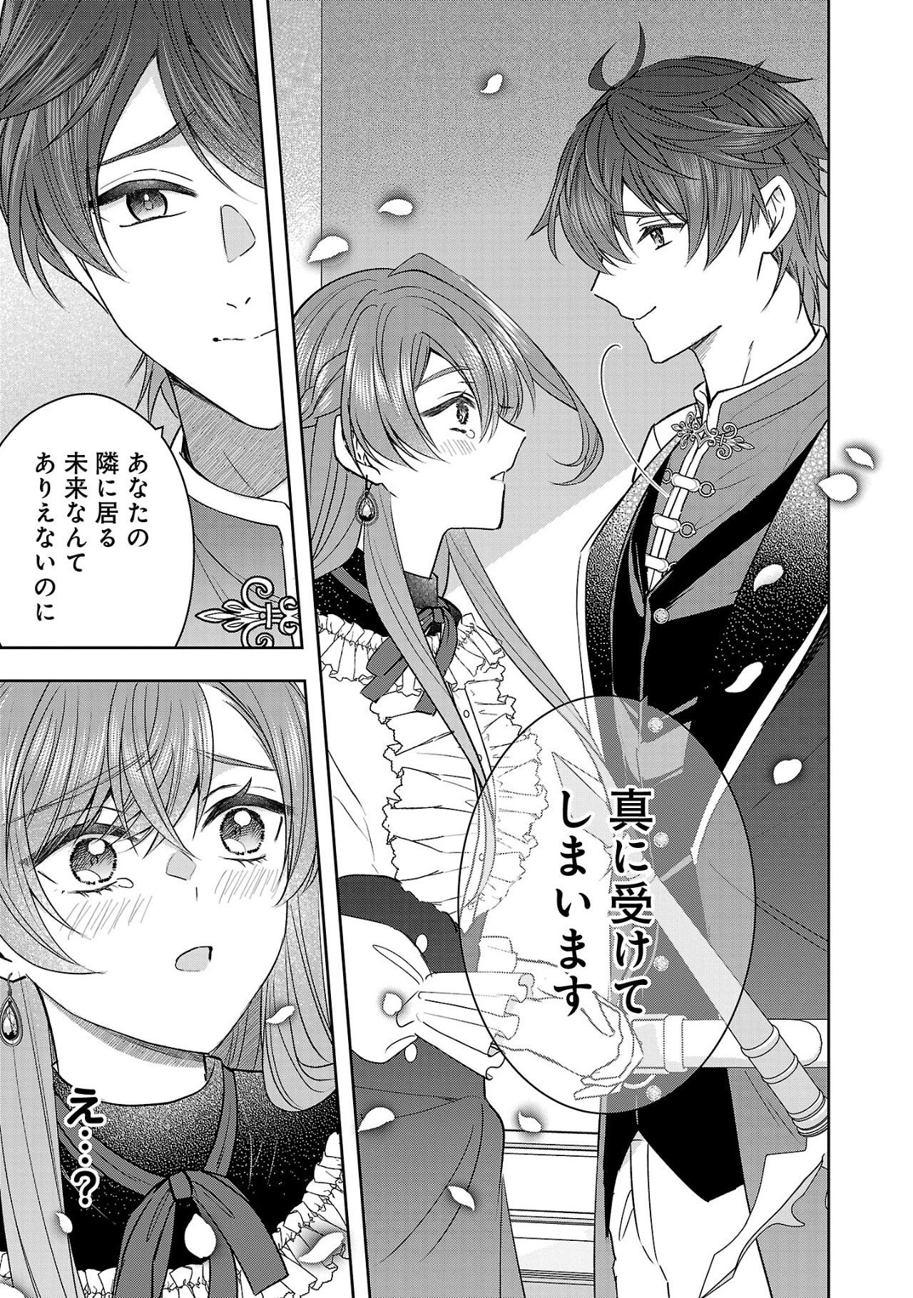 無能と蔑まれた令嬢は婚約破棄され、辺境の聖女と呼ばれる～傲慢な婚約者を捨て、護衛騎士と幸せになります～ 第6話 - 9