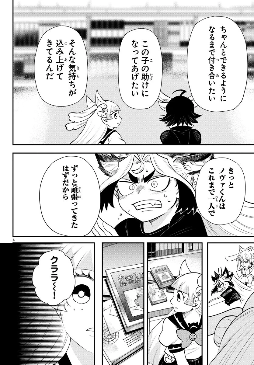 入间同学入魔了 第356話 - 6