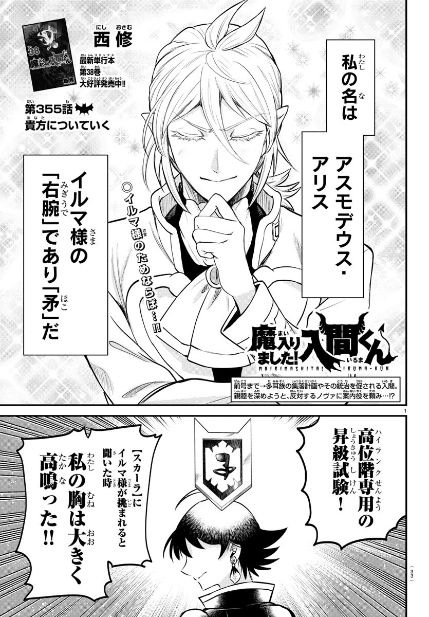 入间同学入魔了 第355話 - 1