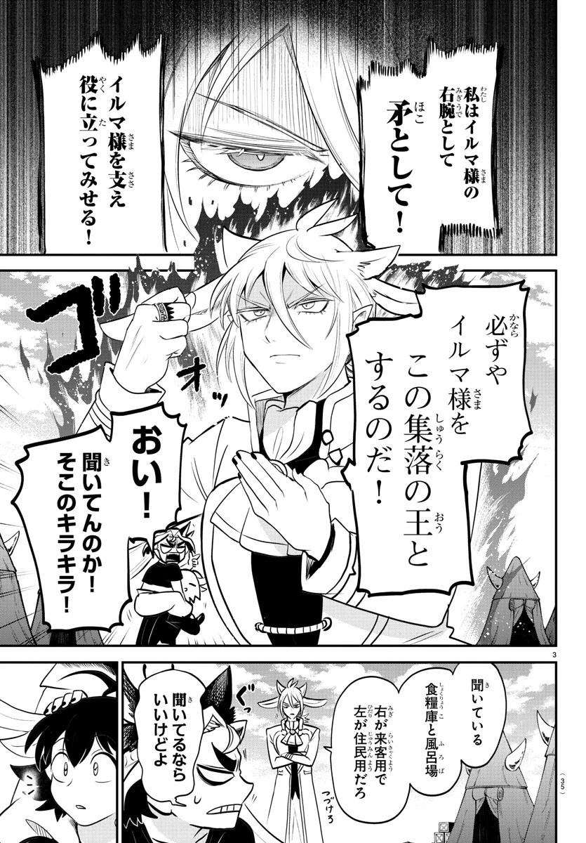 入间同学入魔了 第355話 - 3