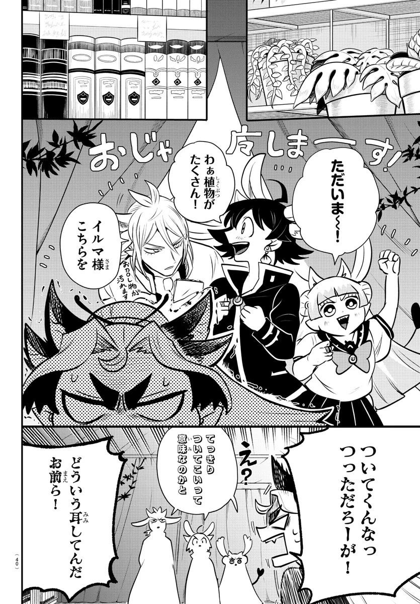 入间同学入魔了 第355話 - 8