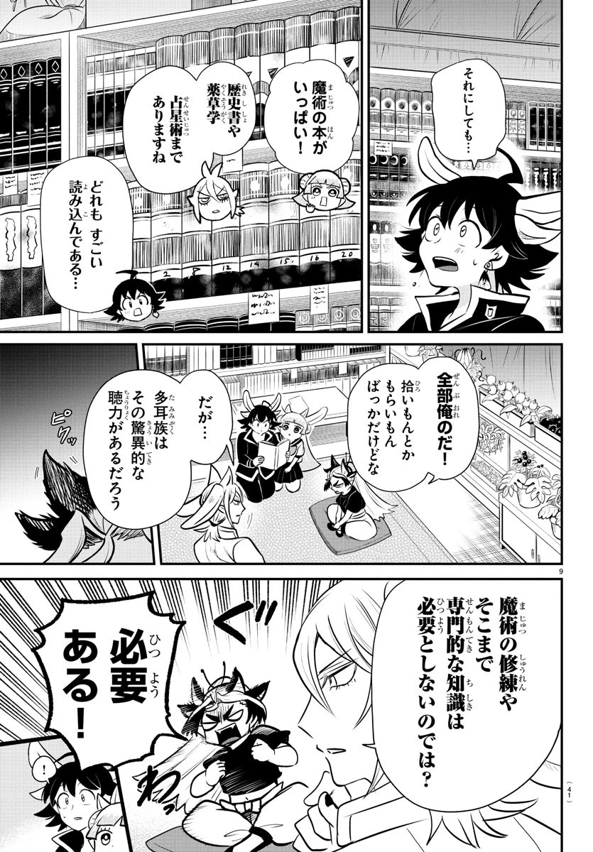 入间同学入魔了 第355話 - 9