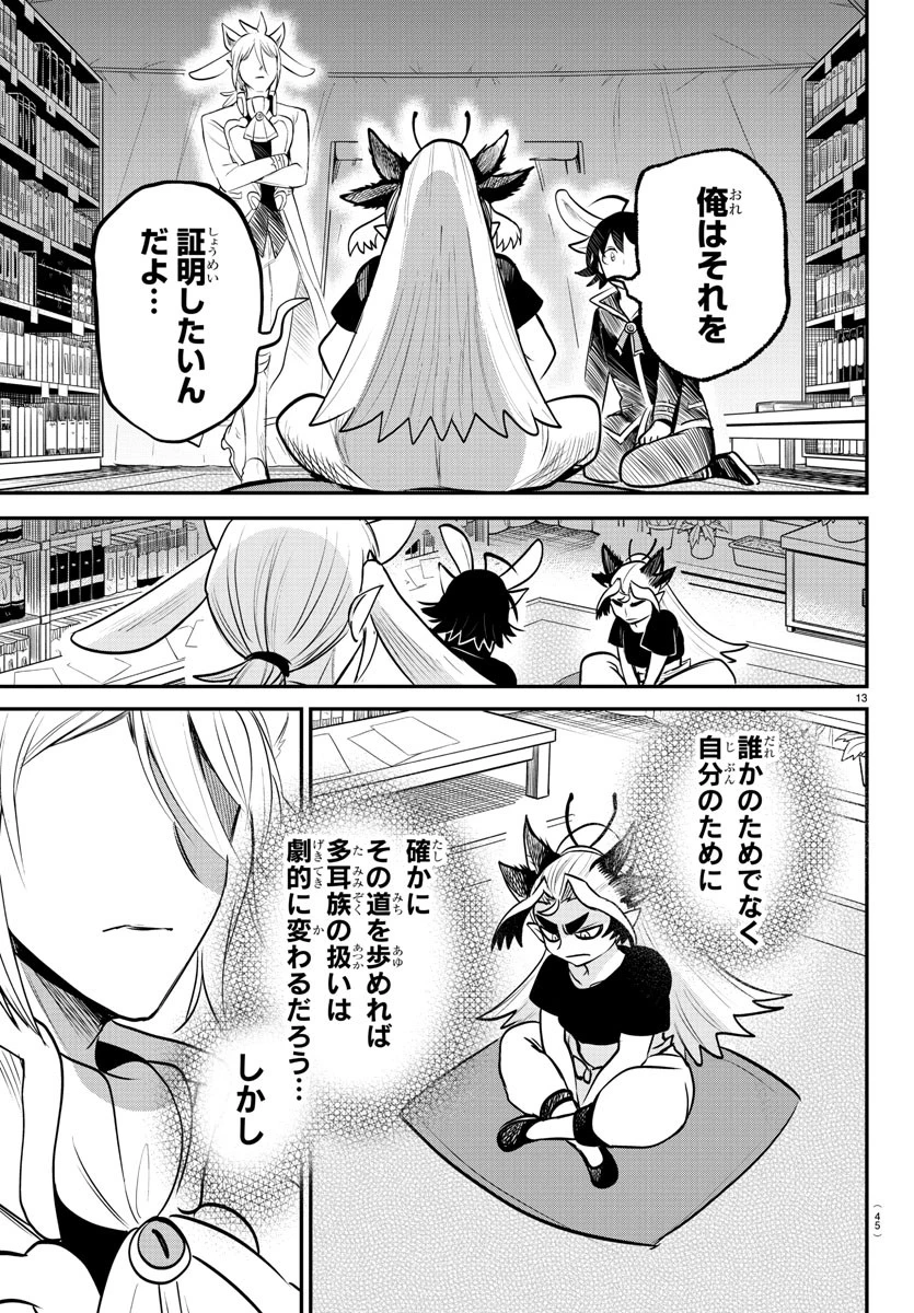 入间同学入魔了 第355話 - 13