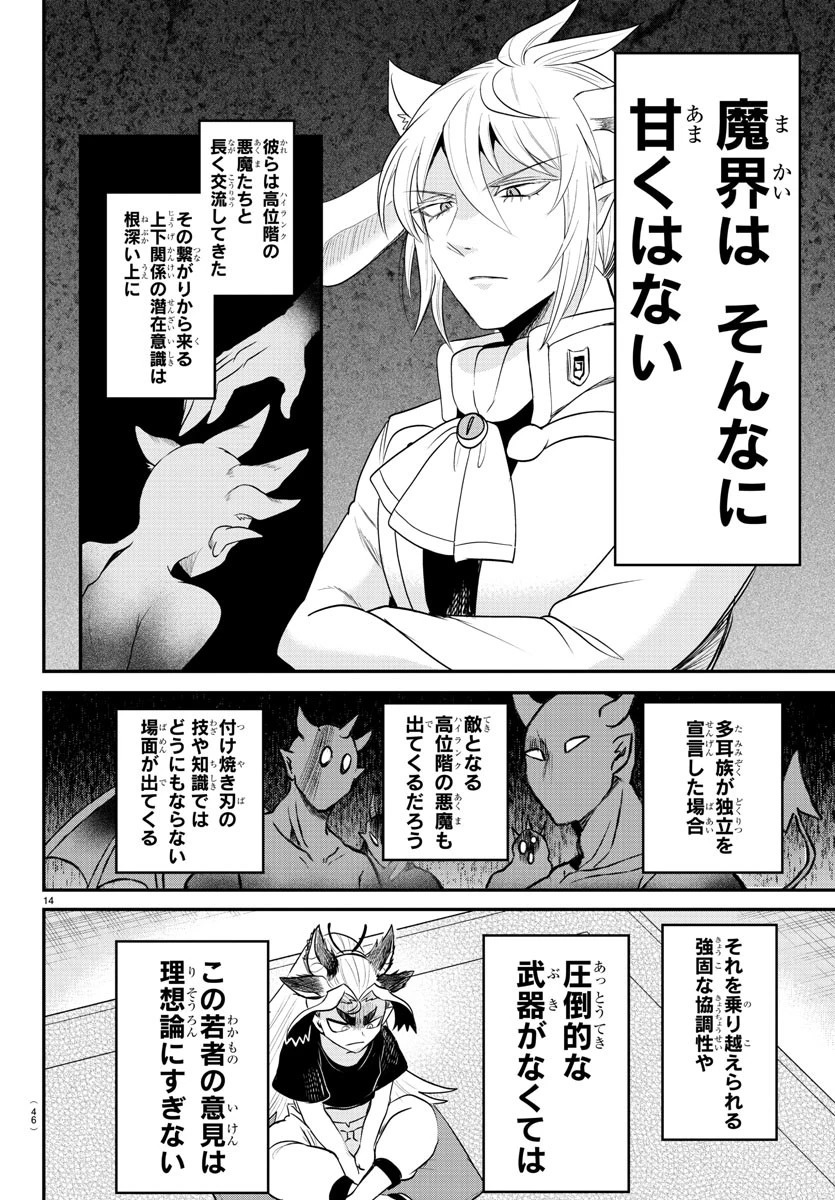 入间同学入魔了 第355話 - 14