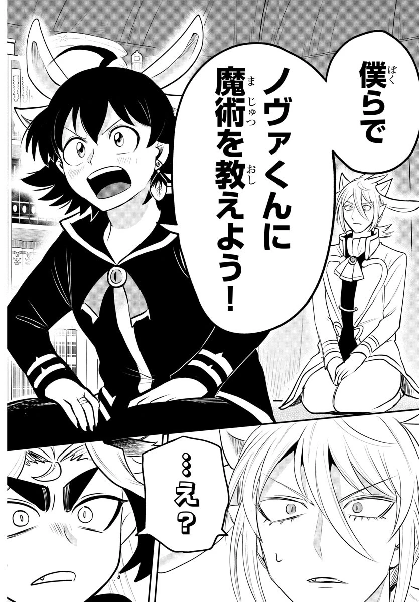 入间同学入魔了 第355話 - 16