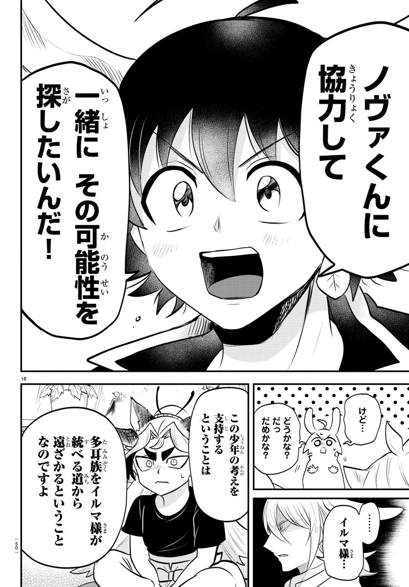 入间同学入魔了 第355話 - 18