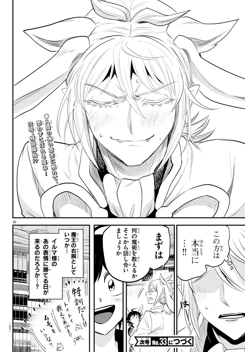 入间同学入魔了 第355話 - 20