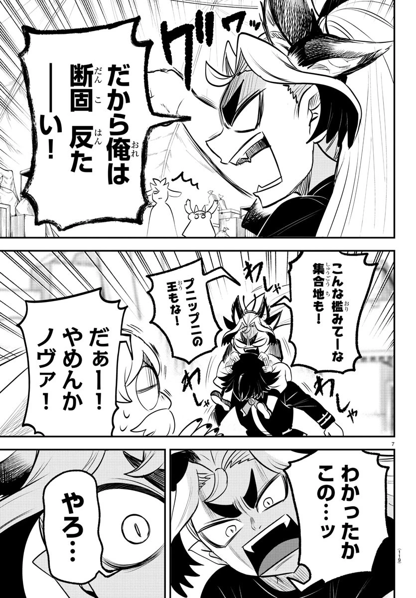 入间同学入魔了 第354話 - 7