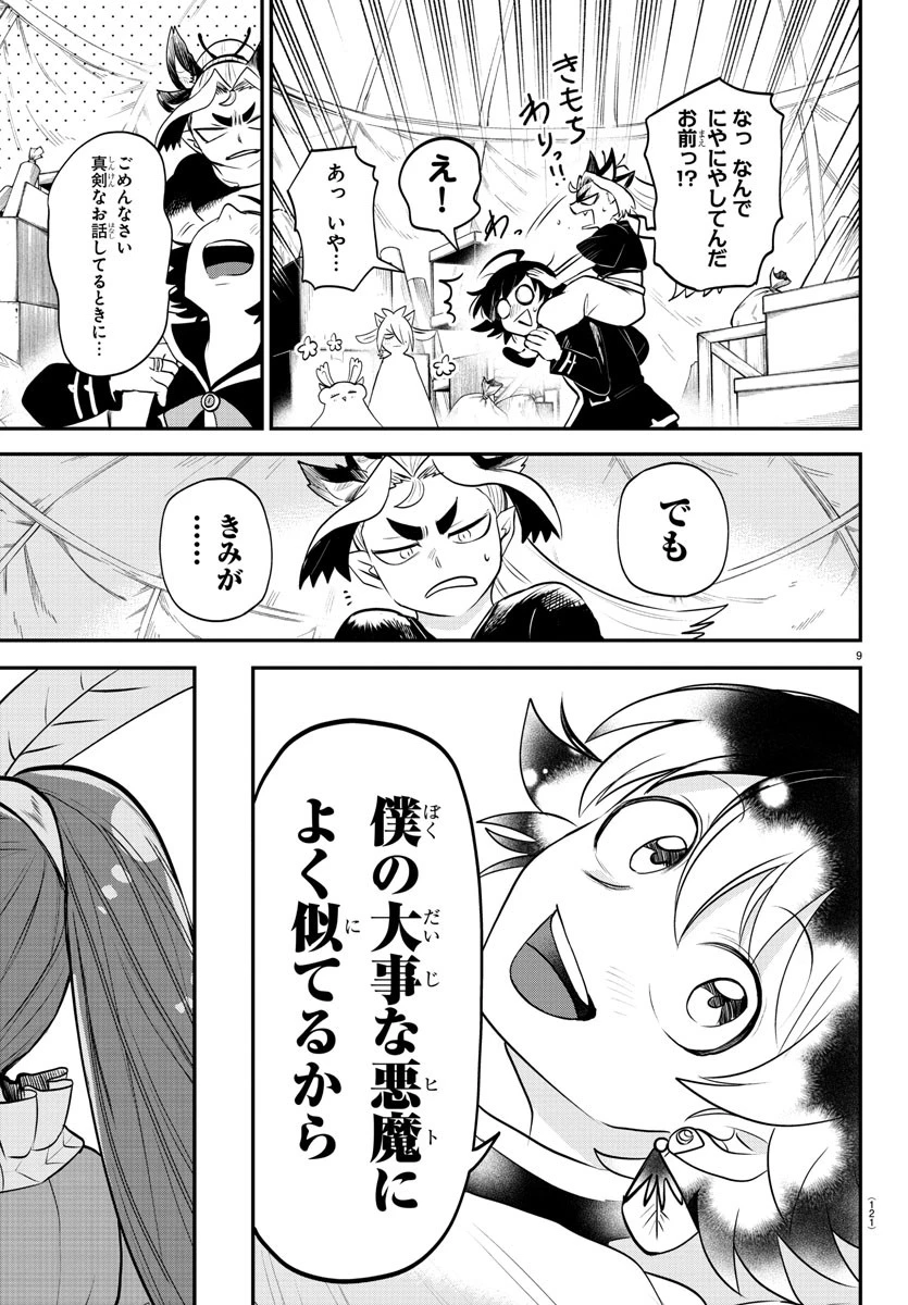 入间同学入魔了 第354話 - 9