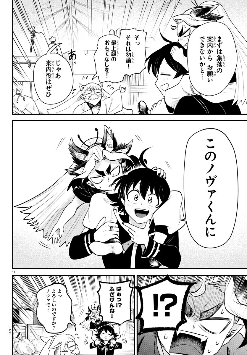 入间同学入魔了 第354話 - 12