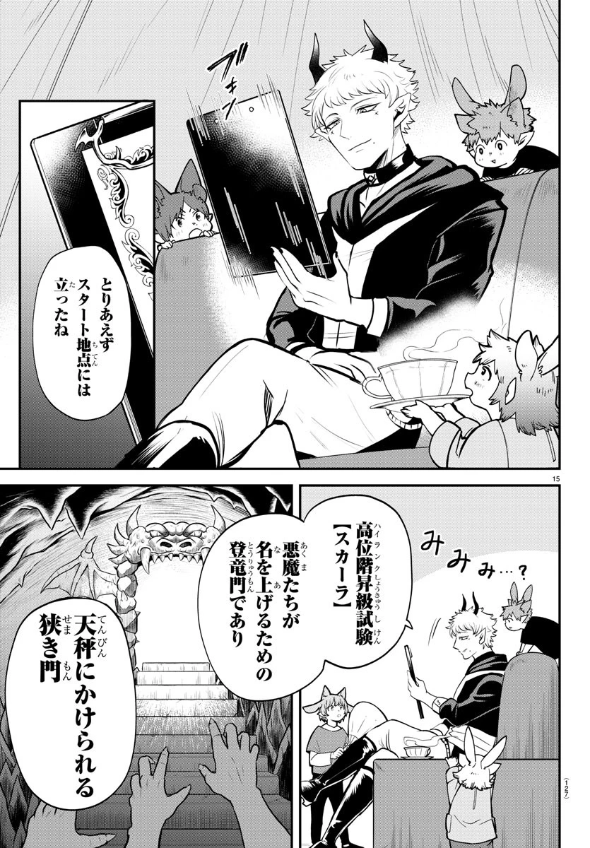 入间同学入魔了 第354話 - 15