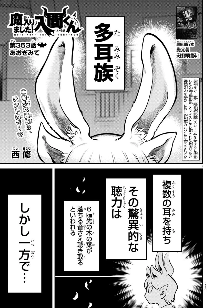 入间同学入魔了 第353話 - 1