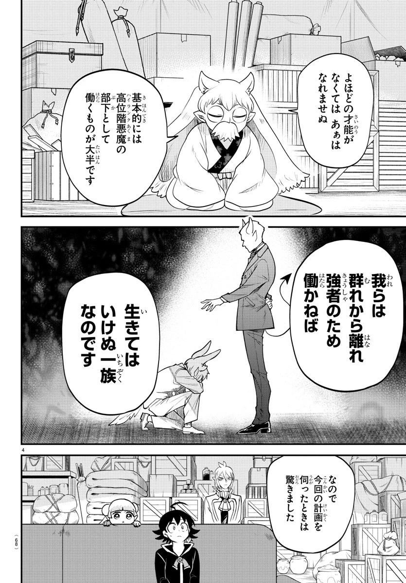 入间同学入魔了 第353話 - 4