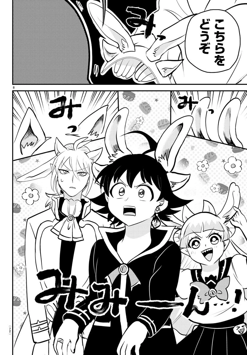 入间同学入魔了 第353話 - 8