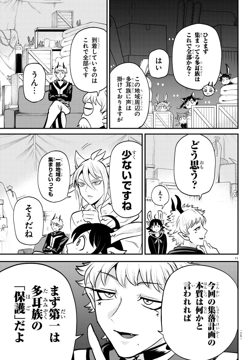 入间同学入魔了 第353話 - 11