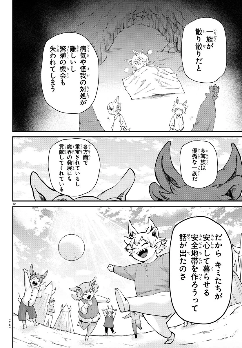 入间同学入魔了 第353話 - 12