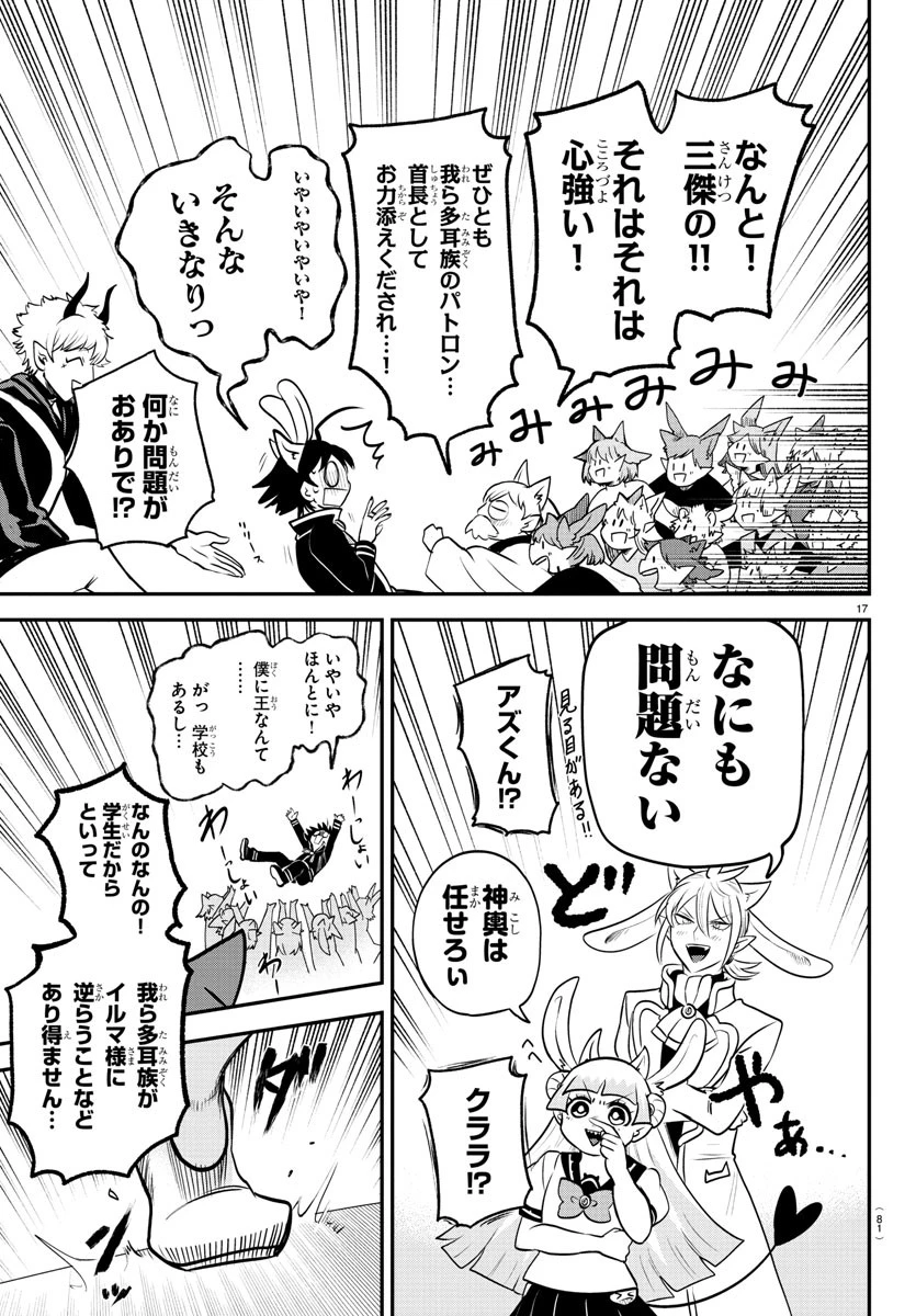 入间同学入魔了 第353話 - 17