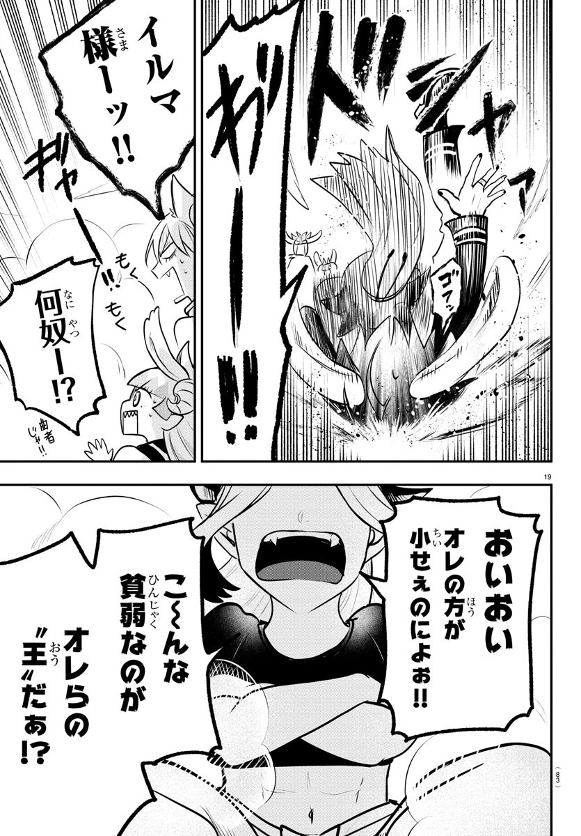 入间同学入魔了 第353話 - 19