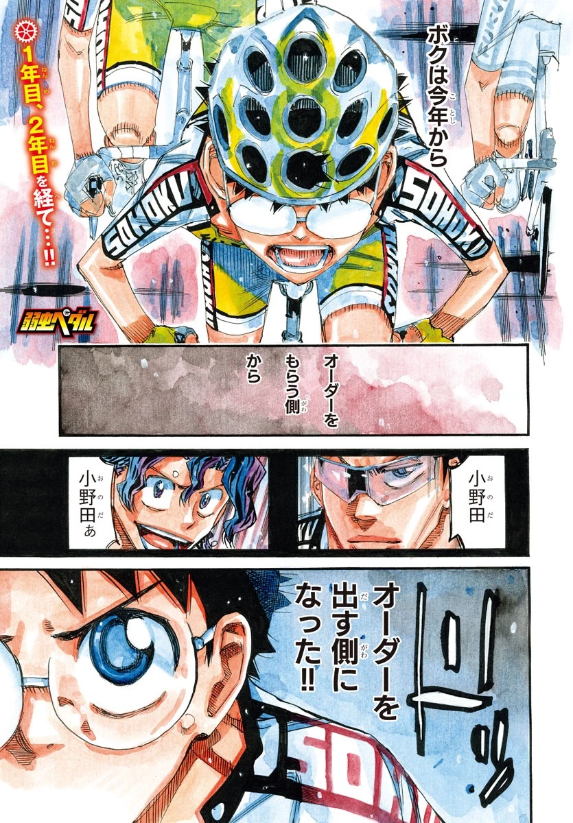 弱虫ペダル 第785話 - 1