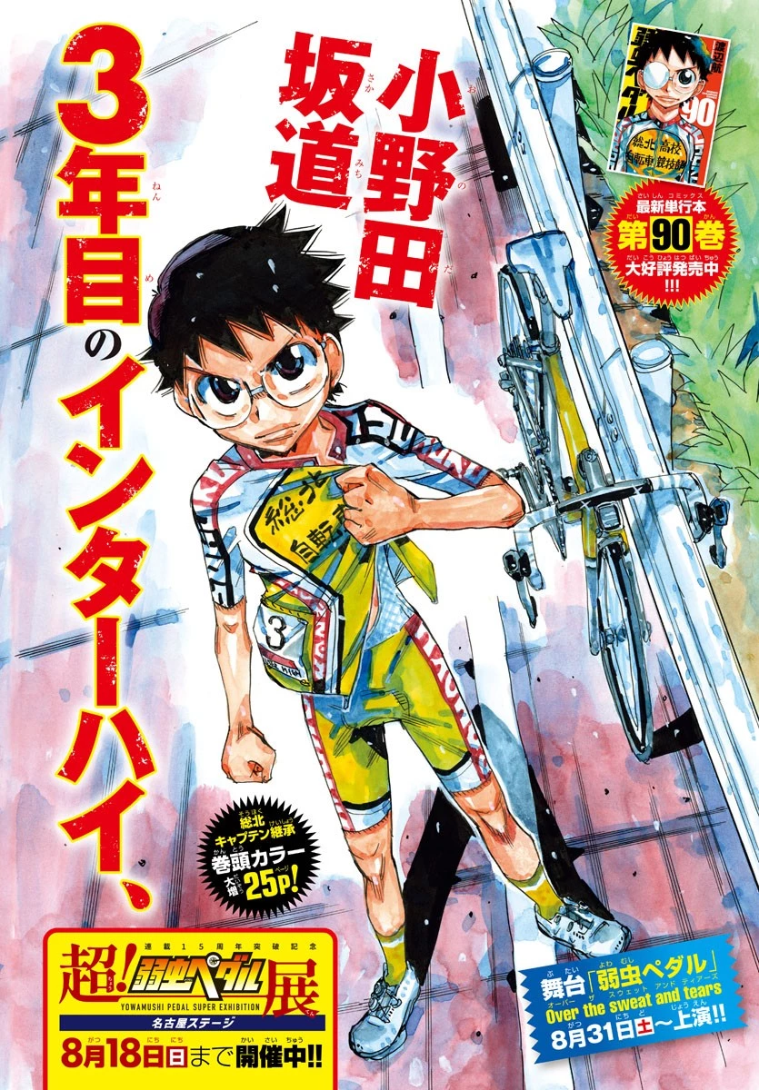 弱虫ペダル 第785話 - 2