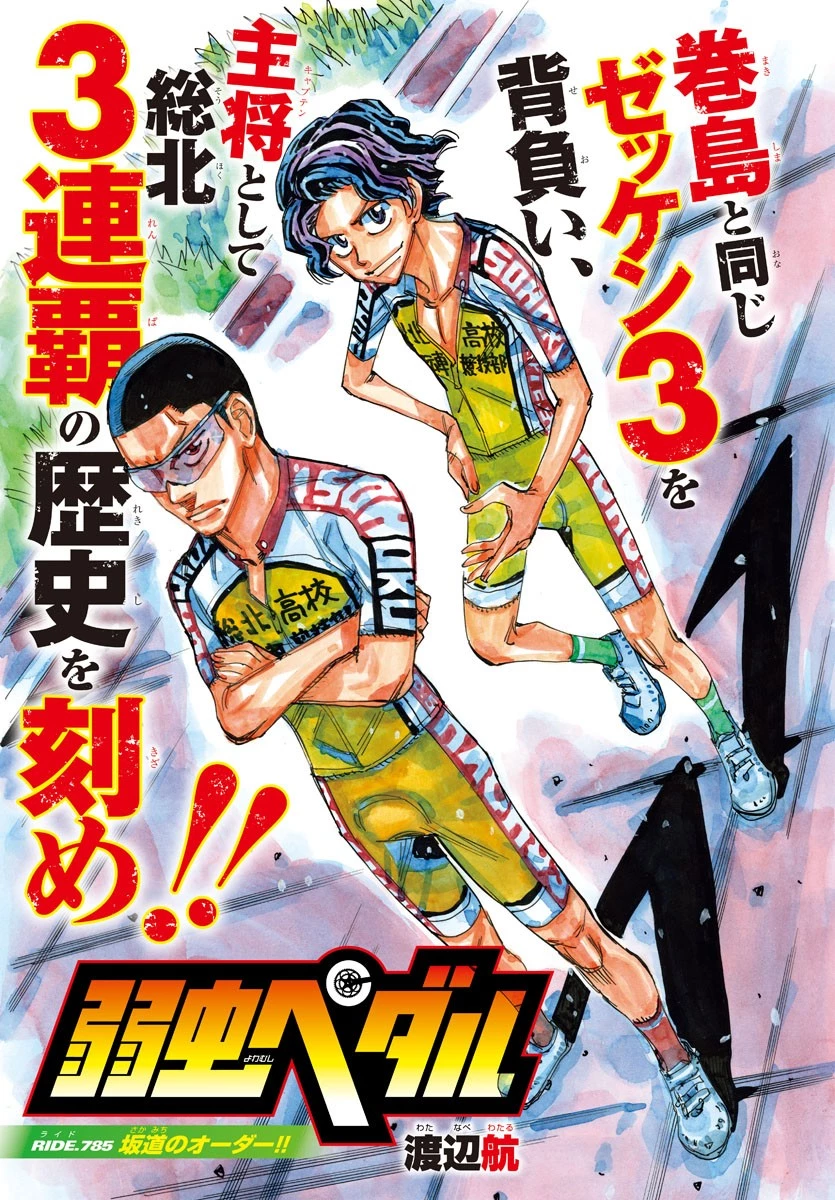 弱虫ペダル 第785話 - 3