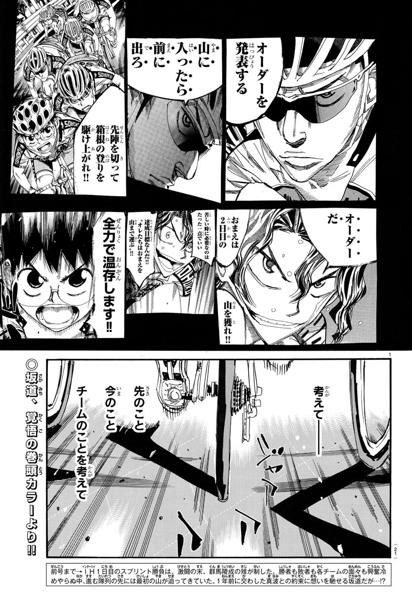 弱虫ペダル 第785話 - 4