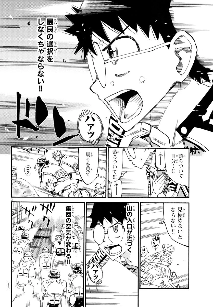 弱虫ペダル 第785話 - 5