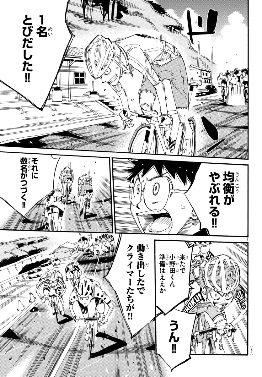弱虫ペダル 第785話 - 6