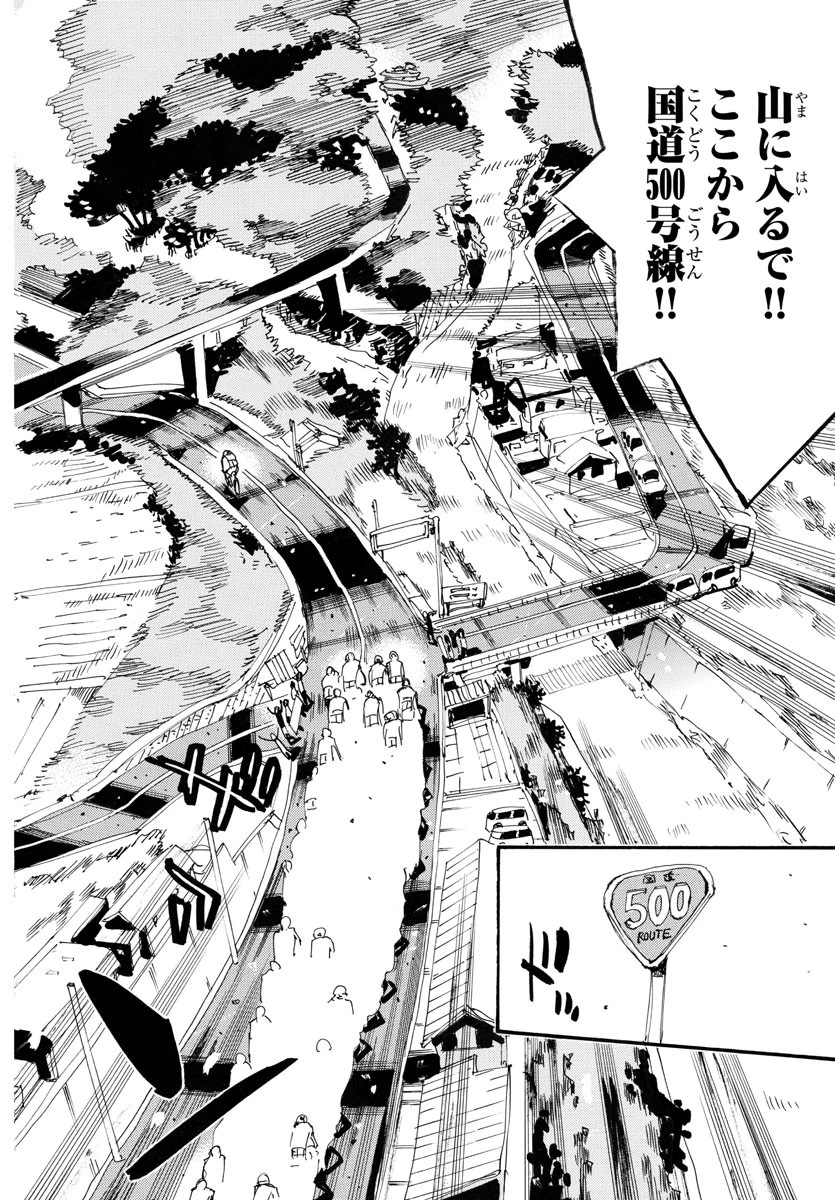 弱虫ペダル 第785話 - 7