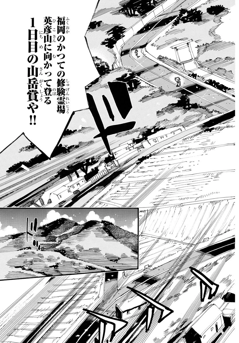 弱虫ペダル 第785話 - 8
