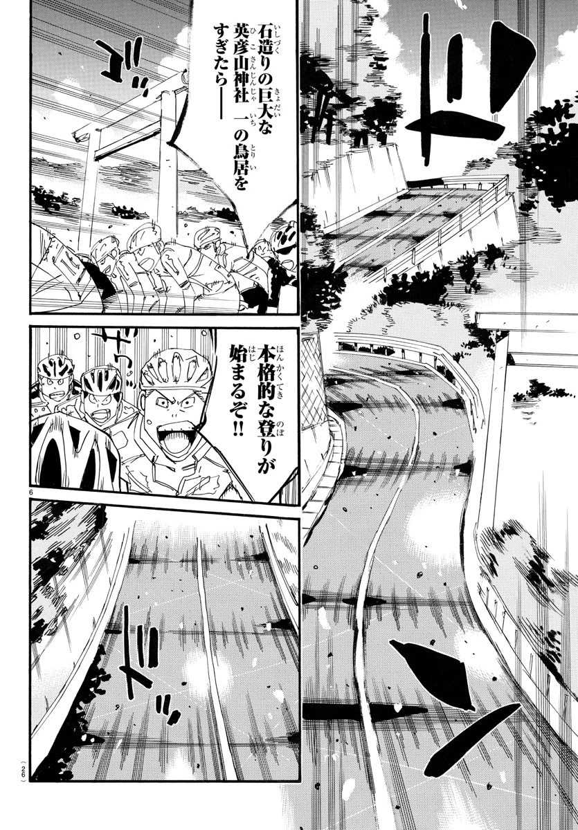 弱虫ペダル 第785話 - 9
