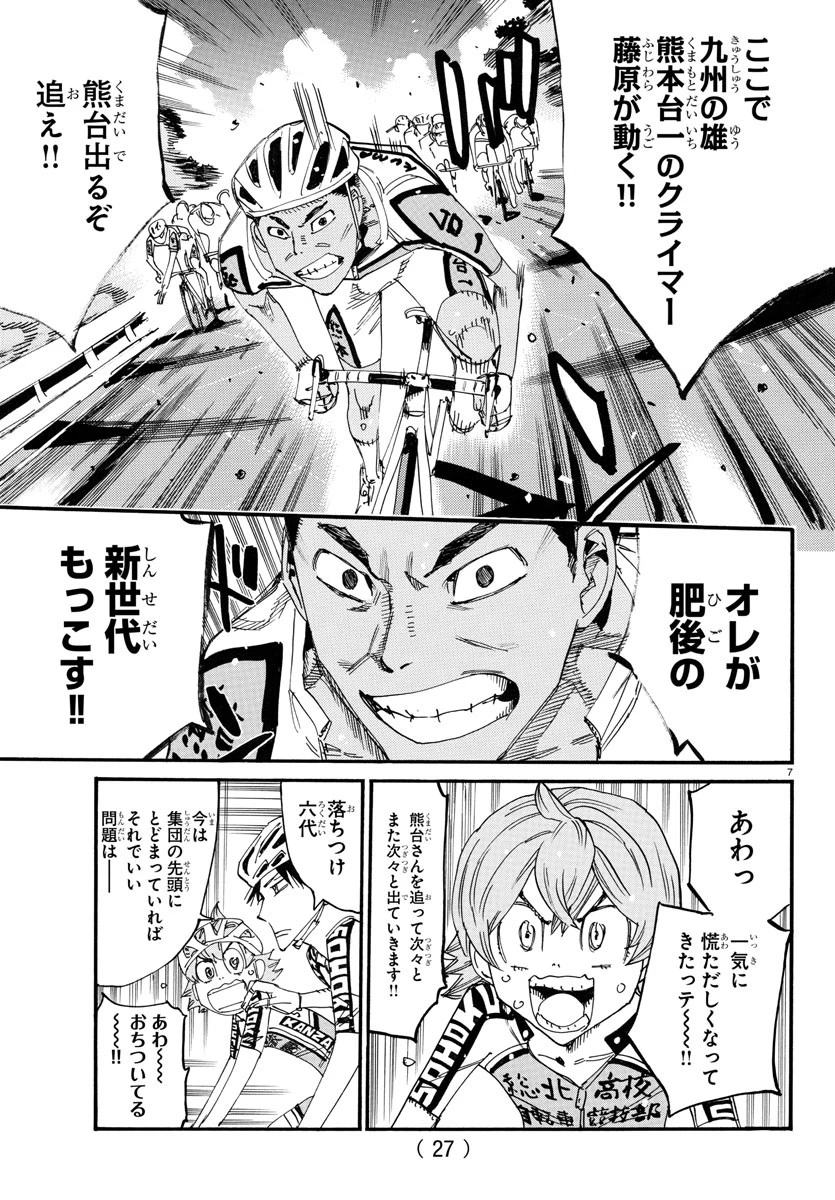 弱虫ペダル 第785話 - 10