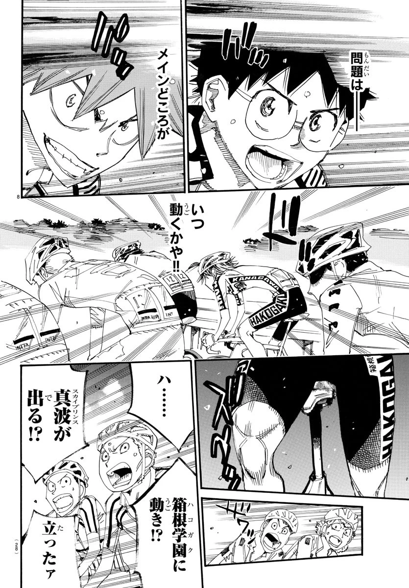 弱虫ペダル 第785話 - 11