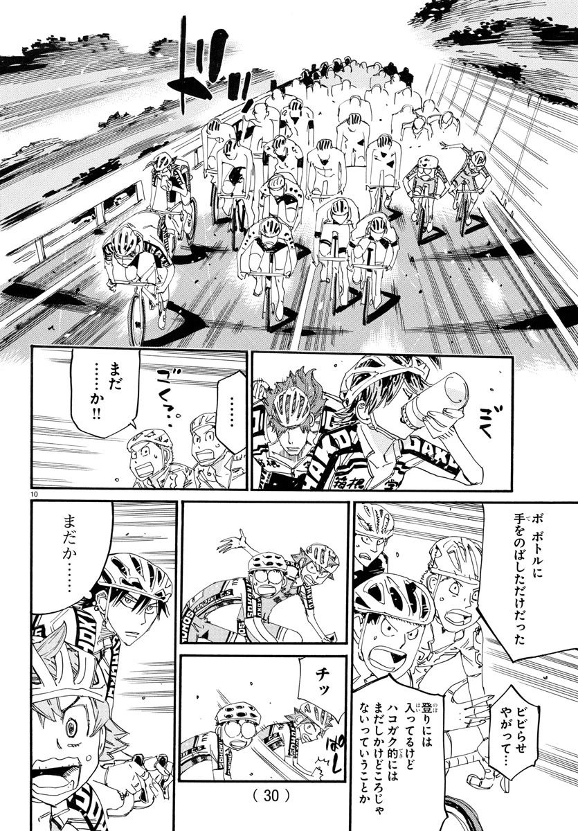弱虫ペダル 第785話 - 13
