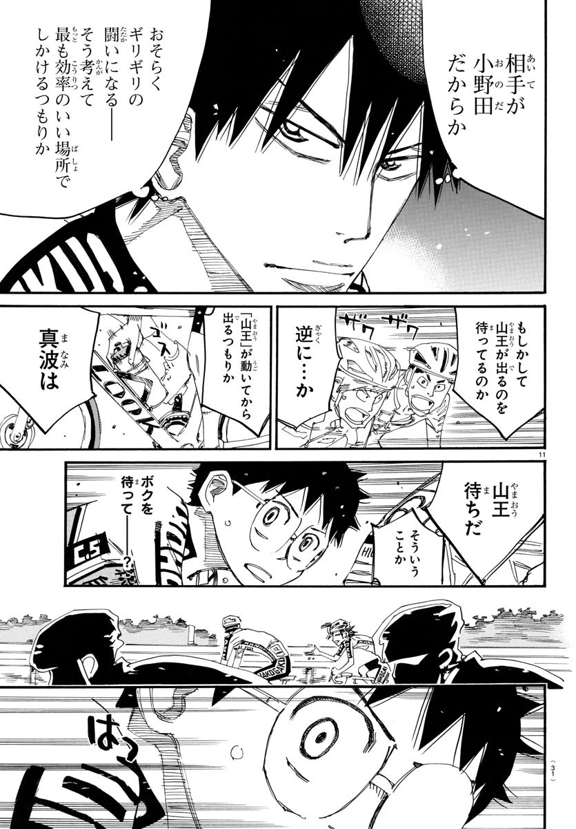 弱虫ペダル 第785話 - 14