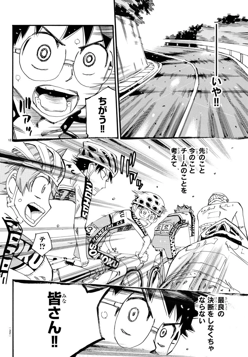 弱虫ペダル 第785話 - 15