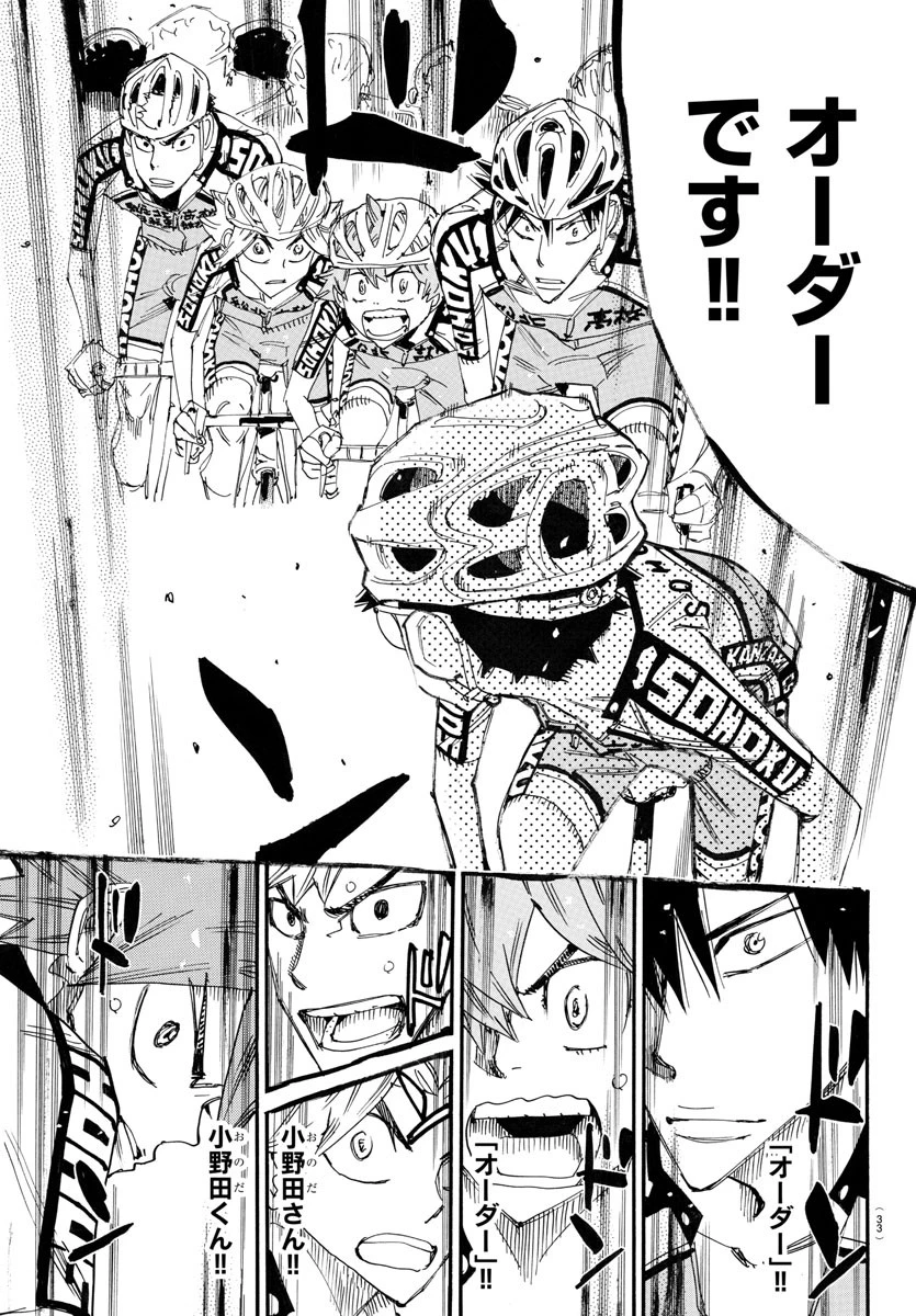 弱虫ペダル 第785話 - 16