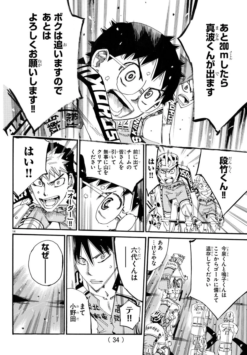 弱虫ペダル 第785話 - 17