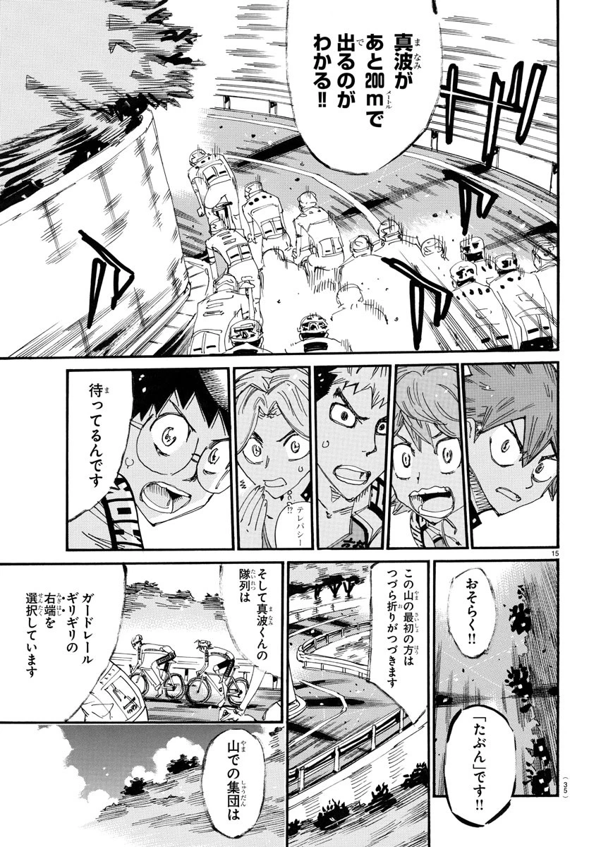 弱虫ペダル 第785話 - 18