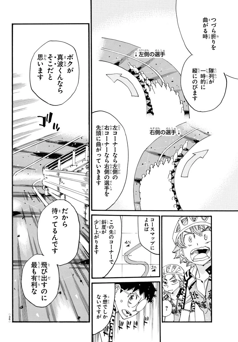 弱虫ペダル 第785話 - 19