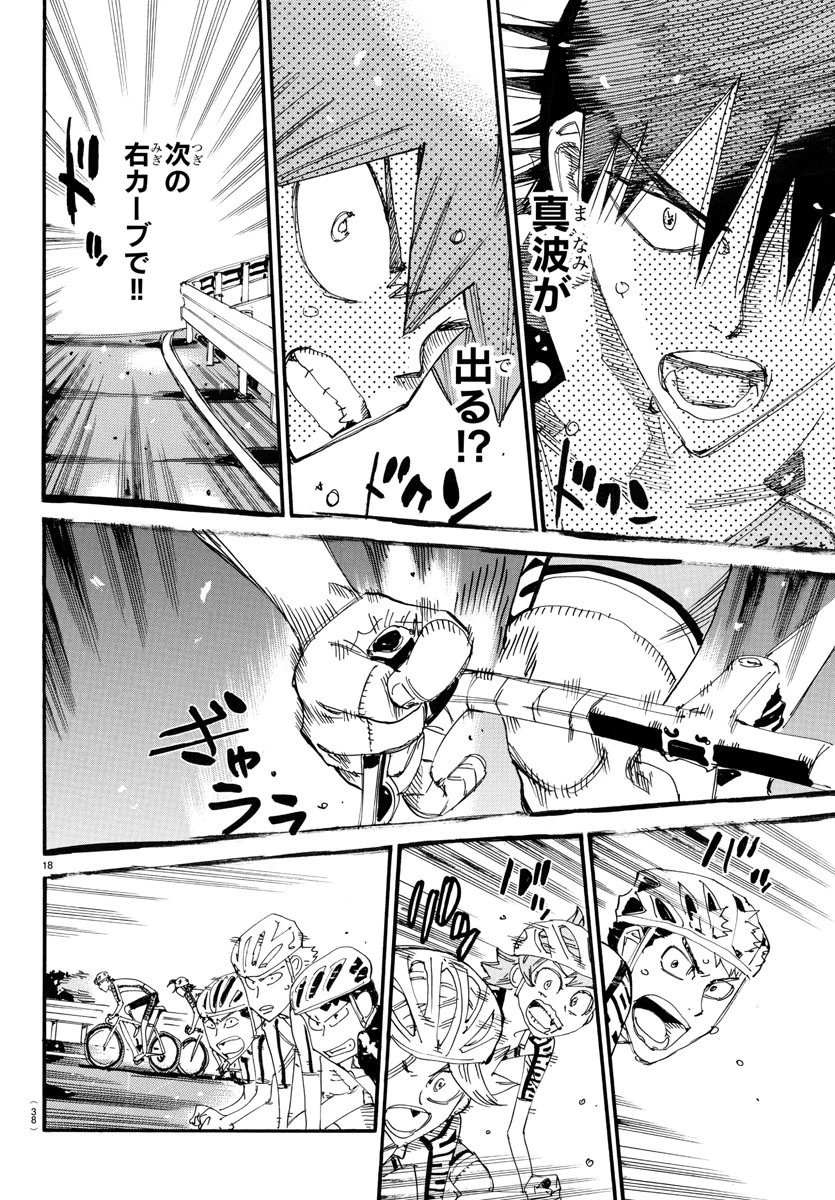 弱虫ペダル 第785話 - 21