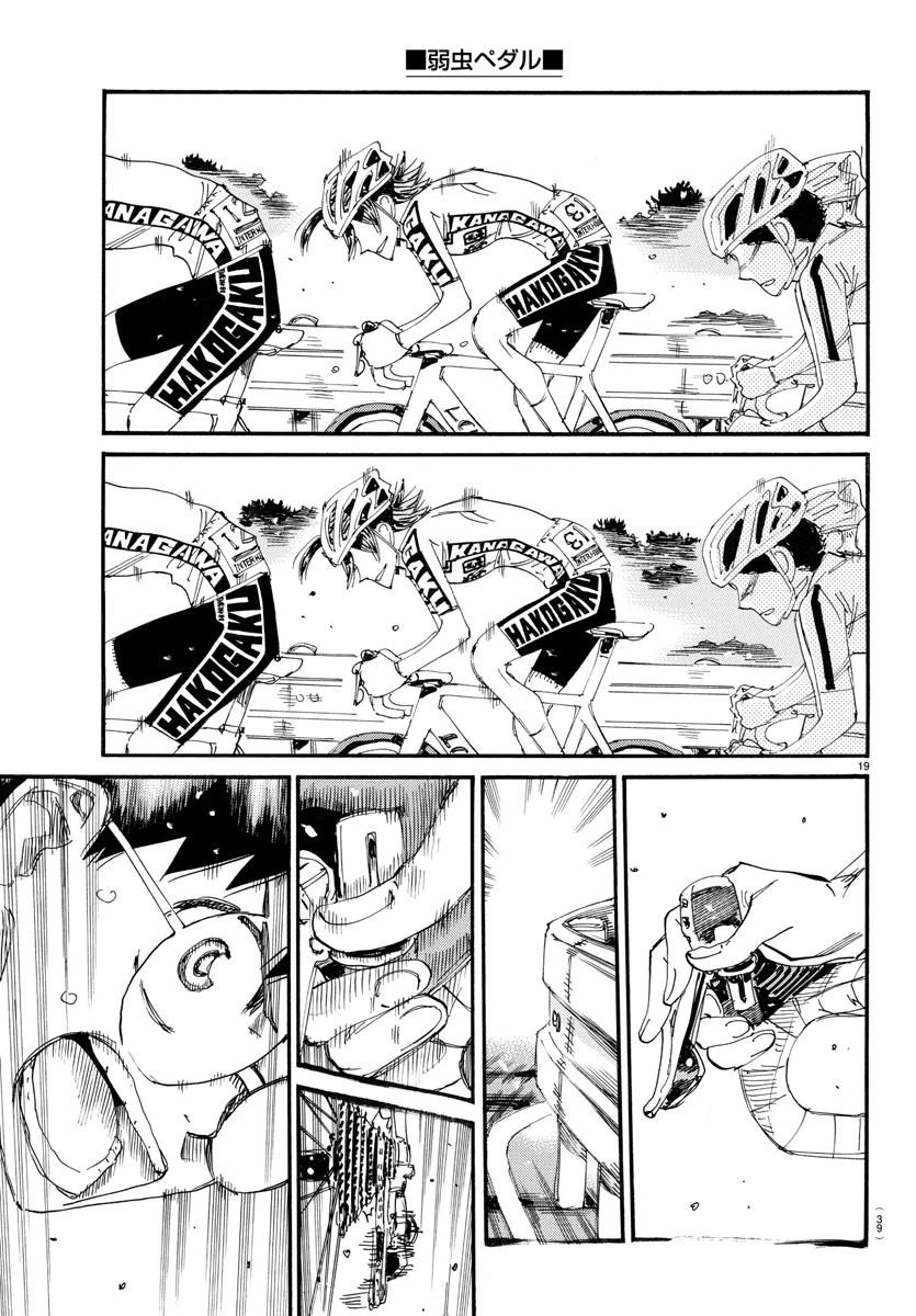 弱虫ペダル 第785話 - 22