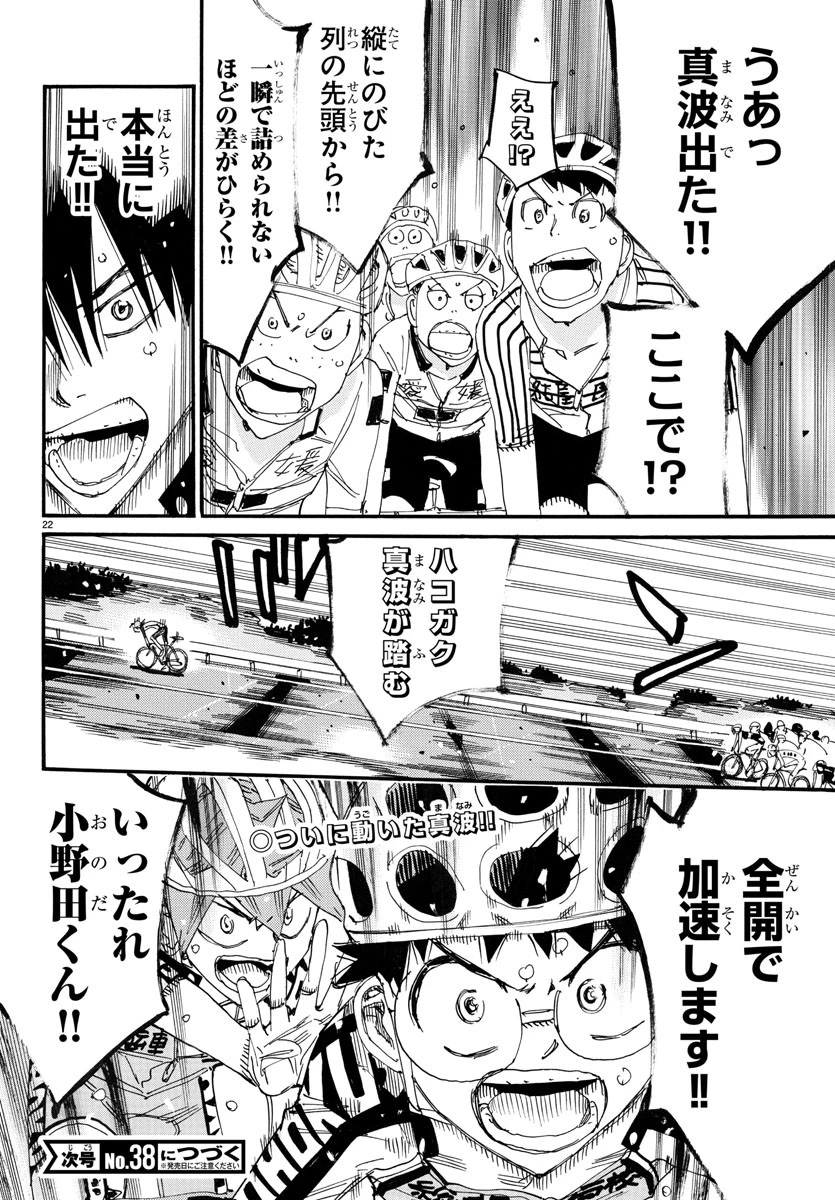 弱虫ペダル 第785話 - 25